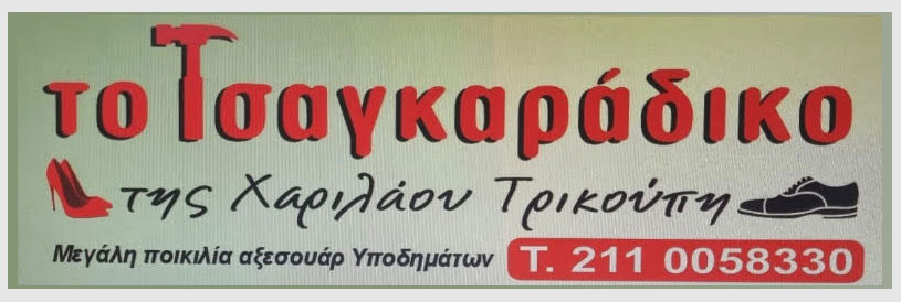 tsagaradiko
